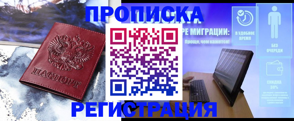 временная регистрация для школы в Дальнереченске