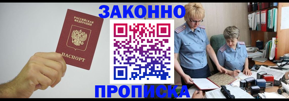прописка в Дальнереченске