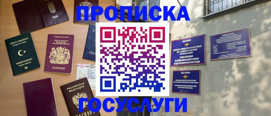 временная регистрация для школы в Дальнереченске