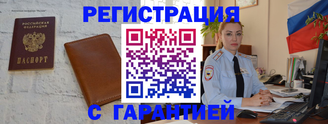 временная прописка в Дальнереченске